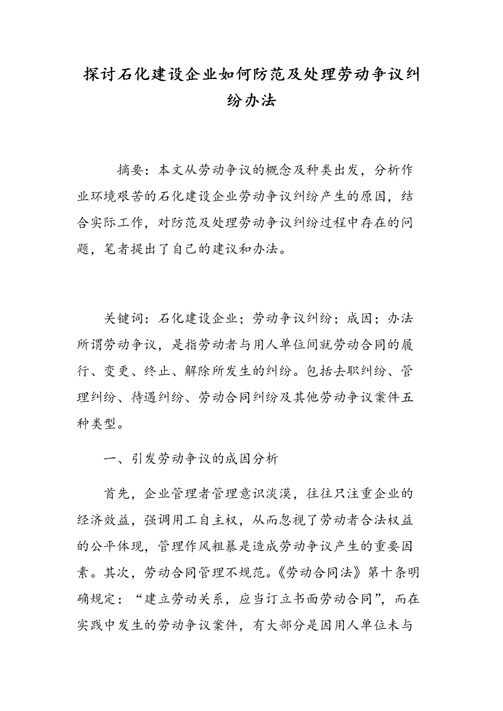 关于劳务纠纷怎么处理,劳动纠纷和劳务纠纷处理方式