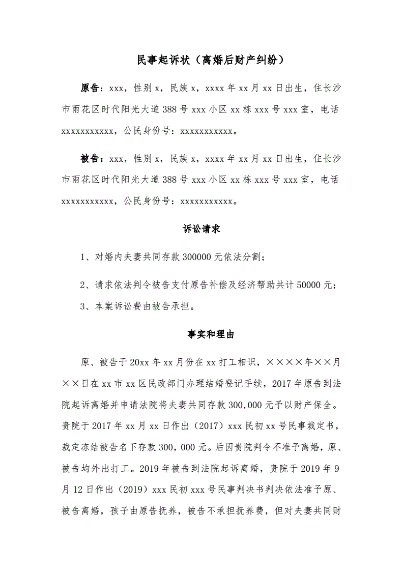 房屋买卖纠纷起诉状,房屋买卖纠纷起诉状怎么写