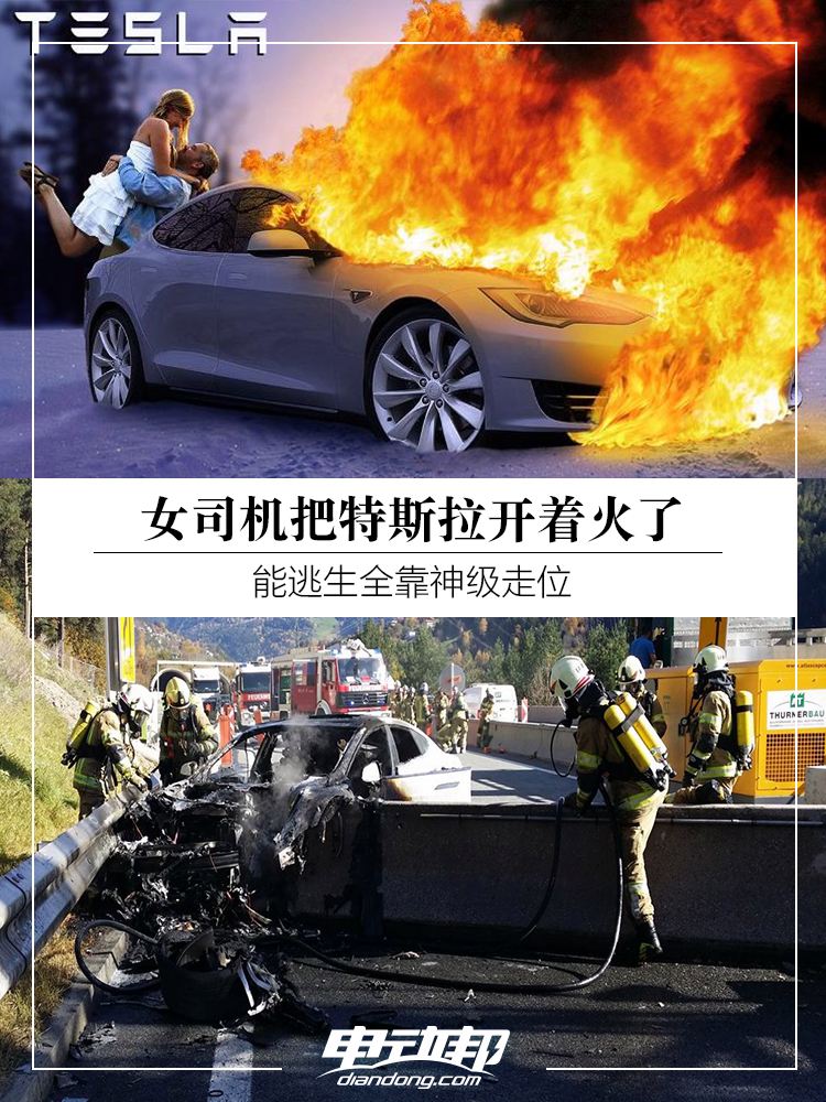 美国特斯拉起火,特斯拉汽车起火事件