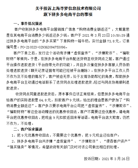 拼多多诉讼问题,拼多多诉讼纠纷是什么意思