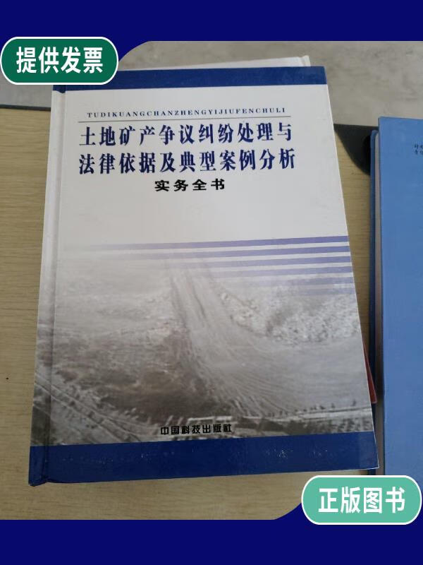 土地纠纷处理依据与解读 土地纠纷处理依据与解读百科