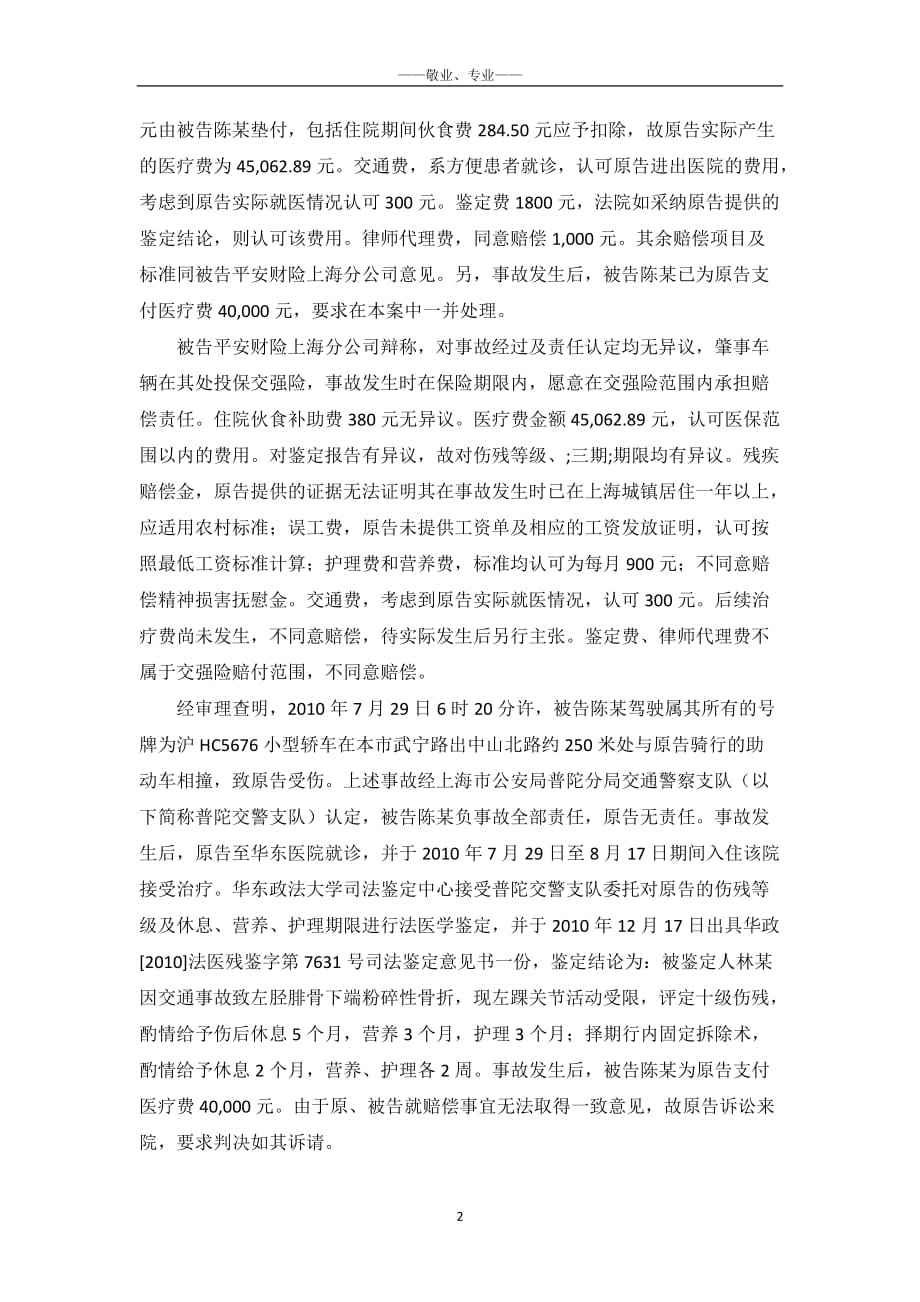 提供劳务者受害责任纠纷判决书 提供劳务者受害责任纠纷判决书一审