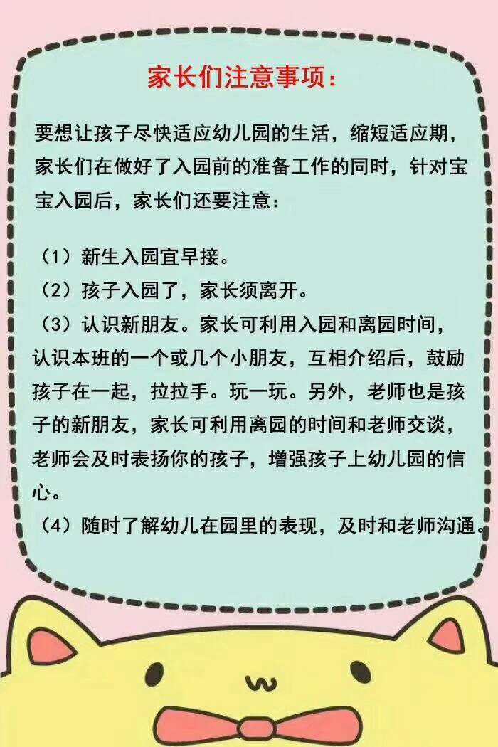 幼兒園開學溫馨提示 幼兒園開學溫馨提示文案